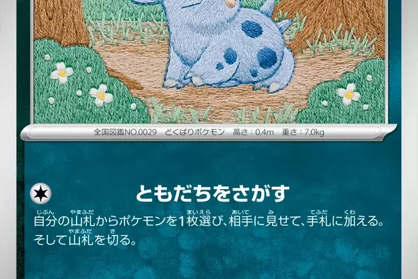 Tayu's Embroidered Nidoran Card Debuts in Pokémon TCG's Delta Reign